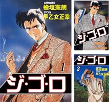檜垣 憲朗 直筆カラー 原画 原稿 【ジ・ゴ・ロ】青年マンガ 檜垣 憲朗 直筆カラー 原画 原稿 【ジ・ゴ・ロ】青年マンガ